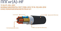 Сым ППГнг(А)-HF 3*1,5ок(N,PE)-0.66 (құрамында жануды таратпайтын галогендер жоқ)