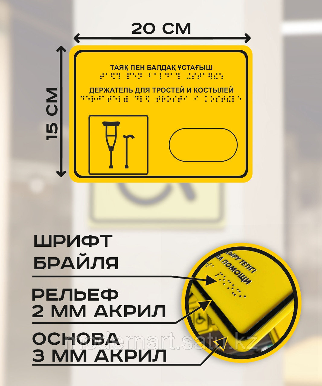 Табличка с шрифтом брайля "Держатель для трости" без держателя 15x20 см - фото 2 - id-p114384970