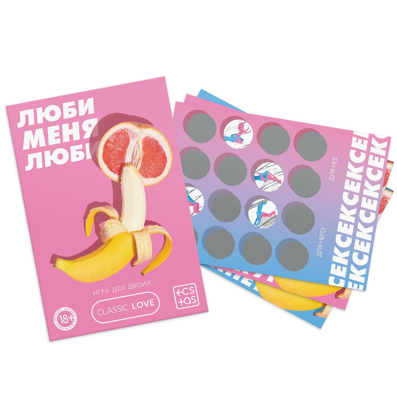 Игра для двоих «Люби меня люби» со скретч-слоем, 18+, фото 1