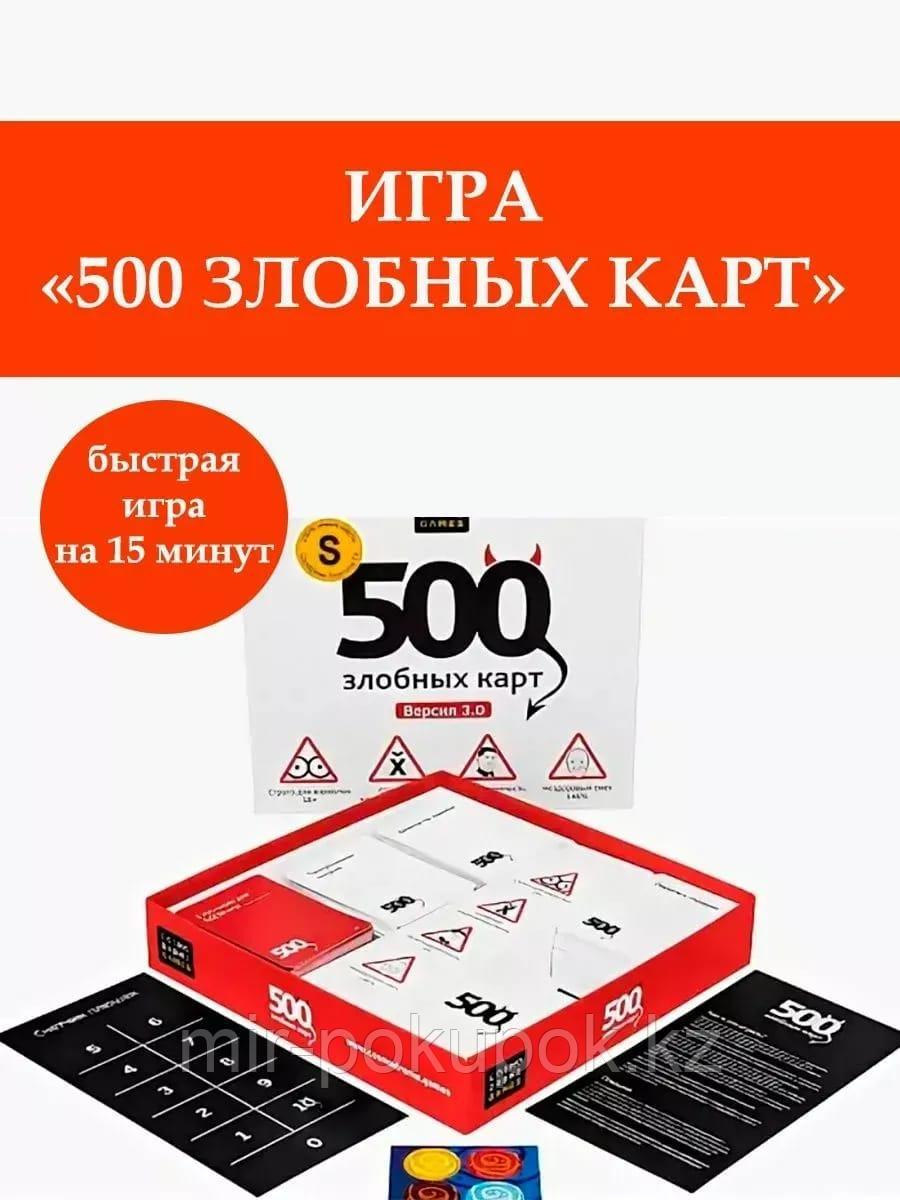 Настольная развлекательная игра 500 злобных карт - фото 1 - id-p114385621
