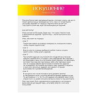 Скретч-плакат Секс-гид. Искушение, А3, 18+, фото 3