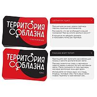 Игра для двоих Территория соблазна. Поддаться искушению, 3 в 1, 30 карт, лента, перо, 18+, фото 2