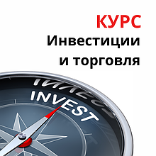 Курсы начинающих инвесторов. Инвестиции и торговля в УЦ Прогресс Алматы