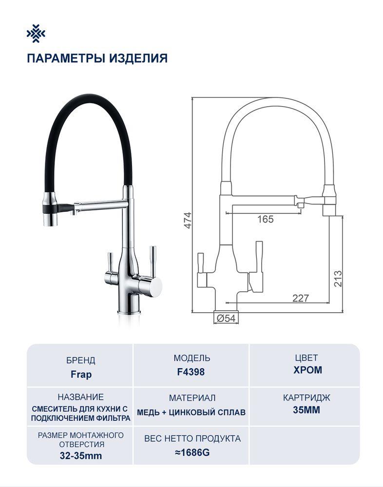 Смеситель Frap для кухни F4398 с подключением фильтра питьевой воды хром/черный - фото 3 - id-p114387488