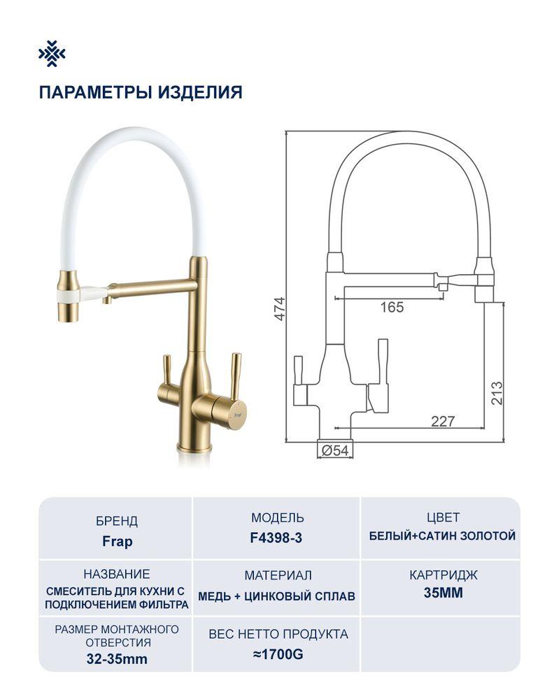 Смеситель Frap для кухни с подключением фильтра FRAP F4398-3 - фото 3 - id-p114387514