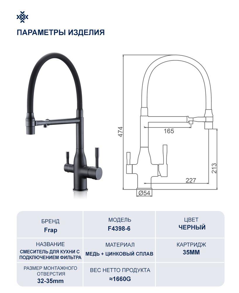 Смеситель Frap для кухни с подключением фильтра FRAP F4398-6 - фото 3 - id-p114387517