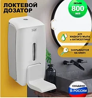 Локтевой дозатор Puff для жидкого мыла и дезинфекции рук
