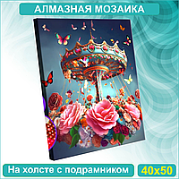Алмазная мозаика "Цветочная карусель" (40х50 с подрамником)