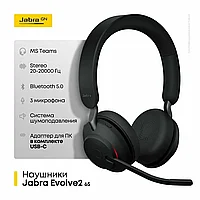 Гарнитура Jabra Evolve2 65 Link380c MS Stereo Black 26599-999-899/KZ
