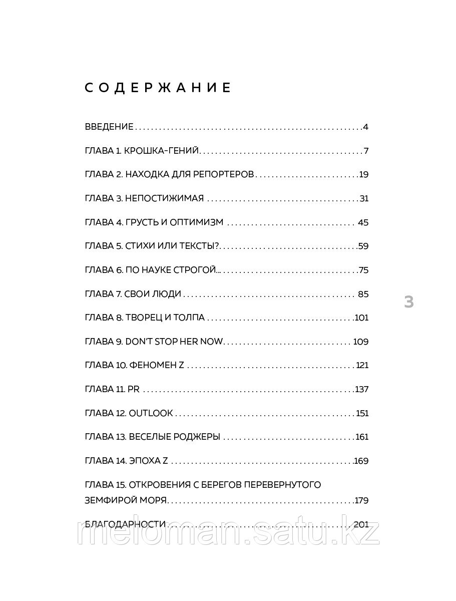 Жаркова О.: Земфира и мы. 20 лет в стремлении разгадать самый обсуждаемый феномен российского рока - фото 3 - id-p113867812