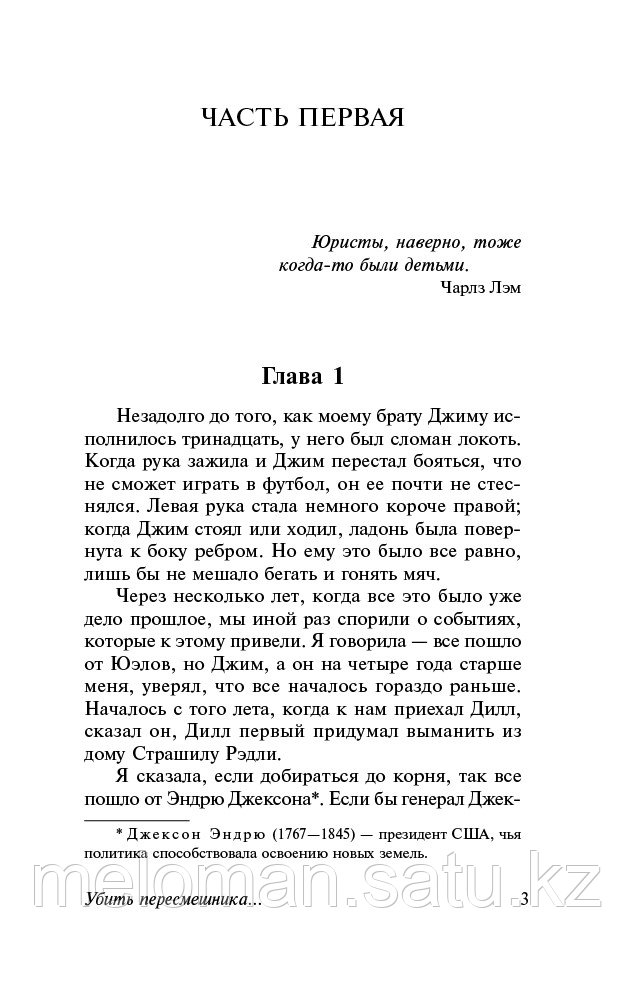 Ли Х.: Убить пересмешника. Эксклюзивная классика (Лучшее) - фото 3 - id-p113866876