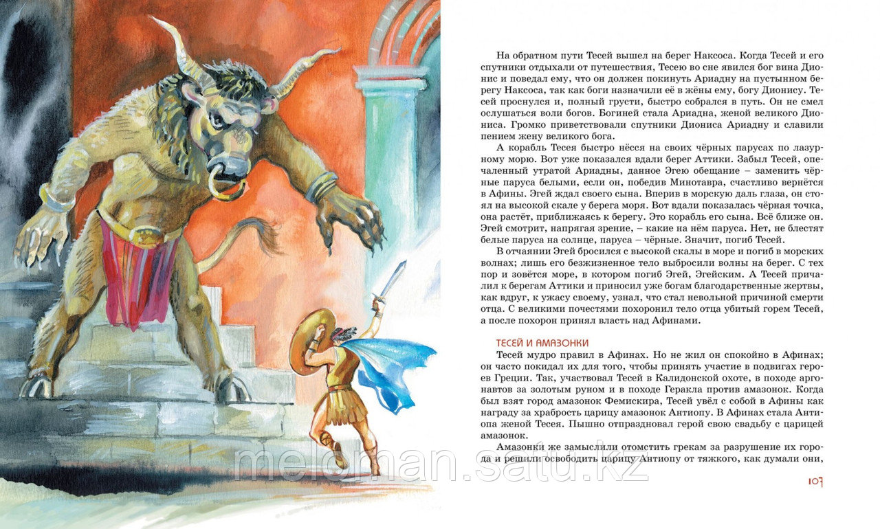 Кун Н. А.: Мифы Древней Греции. Классная классика - фото 3 - id-p113867840