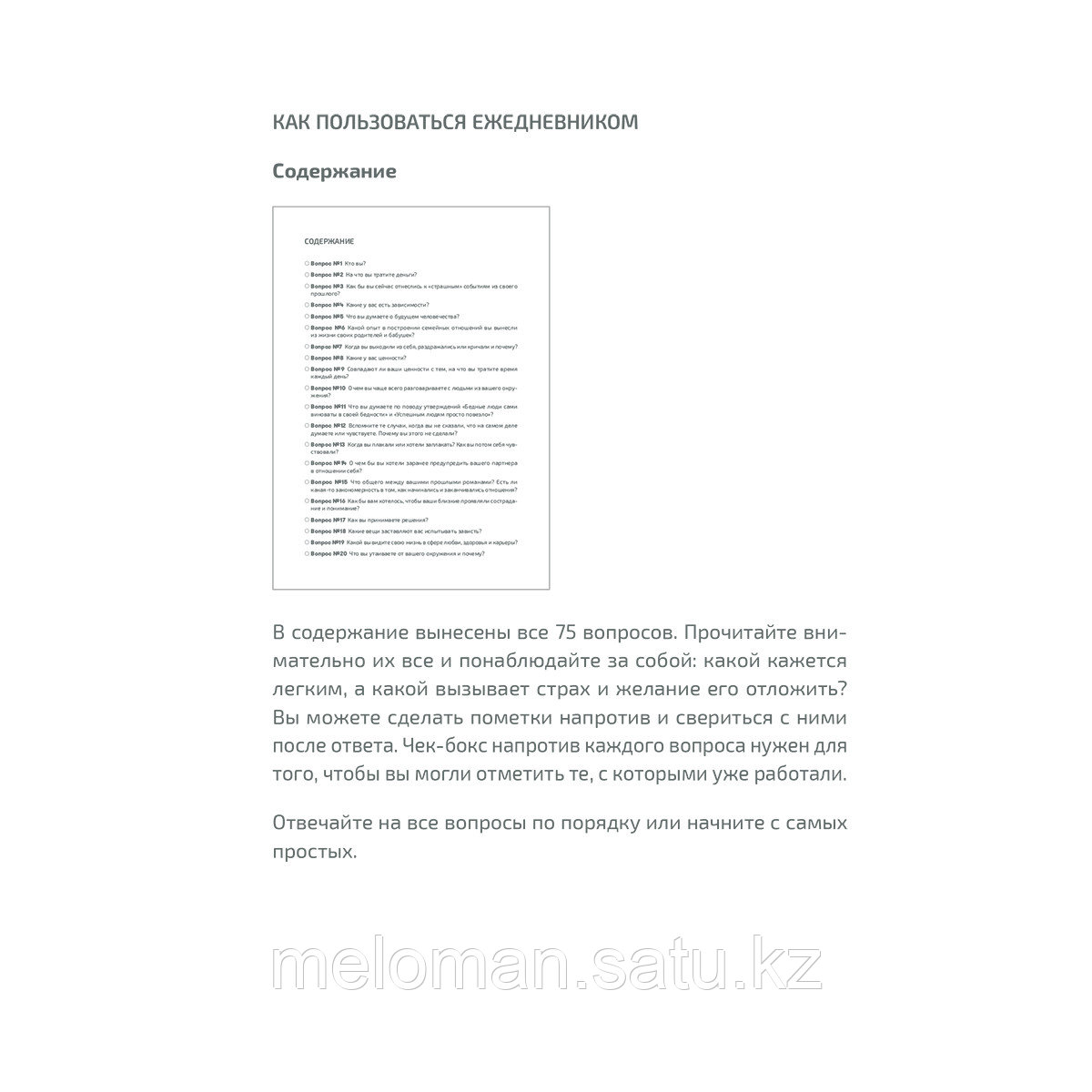 Веденеева В.: Ежедневники Веденеевой. 75 questions: Вопросы для самопознания - фото 4 - id-p113870019