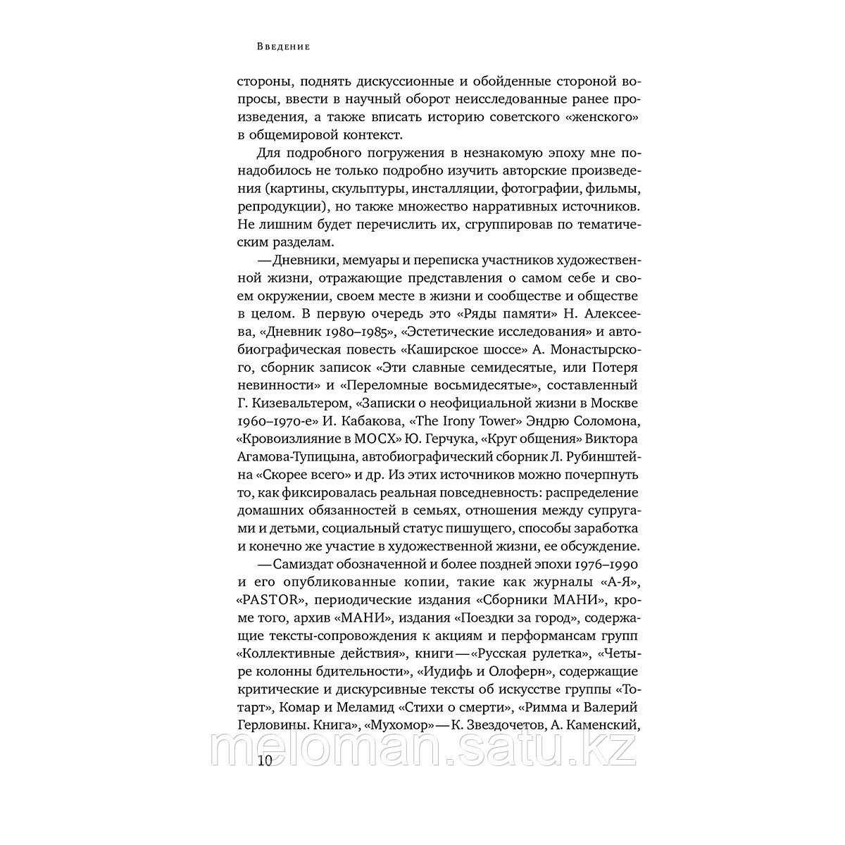 Авраменко О.: Гендер в советском неофициальном искусстве - фото 6 - id-p113867914