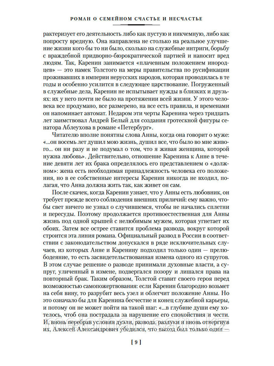 Толстой Л. Н.: Анна Каренина (илл. А. Самохвалова) - фото 6 - id-p113867917