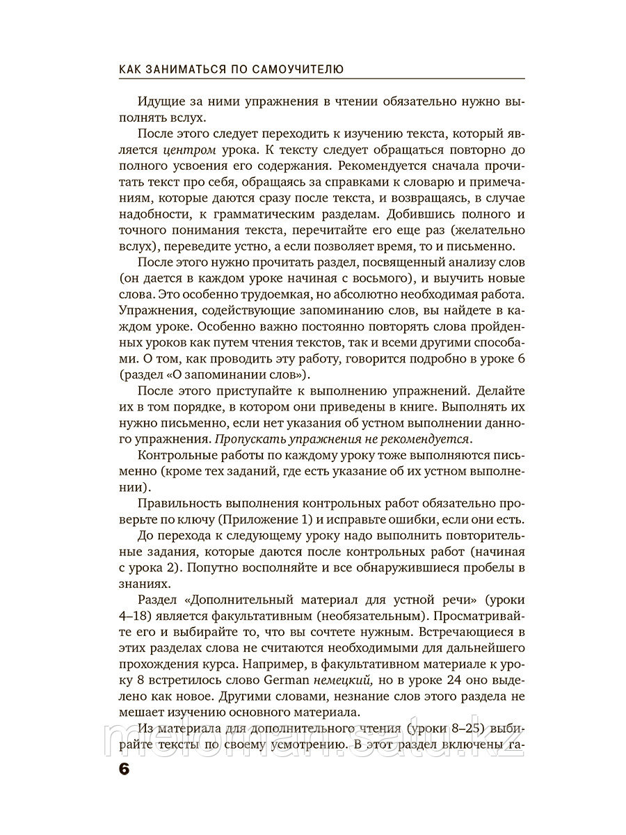 Петрова А. В., Орлова И. А.: Английский язык. Самоучитель с QR-кодами - фото 6 - id-p113867923