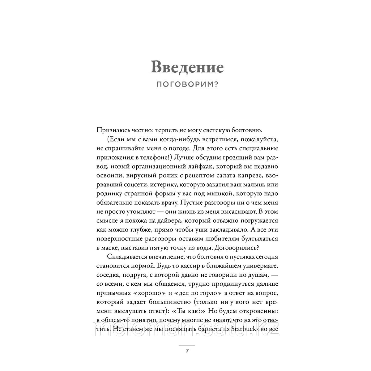 Кутчер Дж.: Ты как, только честно? Прислушайся к себе и начни жить по-настоящему - фото 4 - id-p113871671