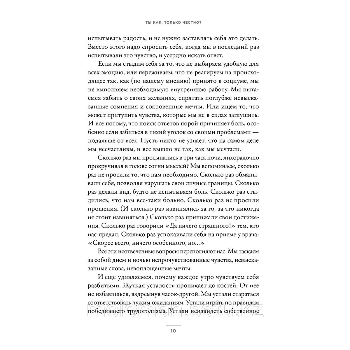 Кутчер Дж.: Ты как, только честно? Прислушайся к себе и начни жить по-настоящему - фото 7 - id-p113871671