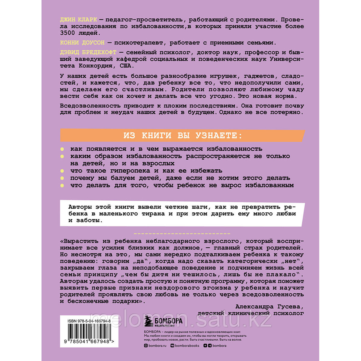 Кларк Дж. И., Доусон К., Бредехофт Д.: Много - это сколько? Как не избаловать любимого ребенка - фото 2 - id-p113869199