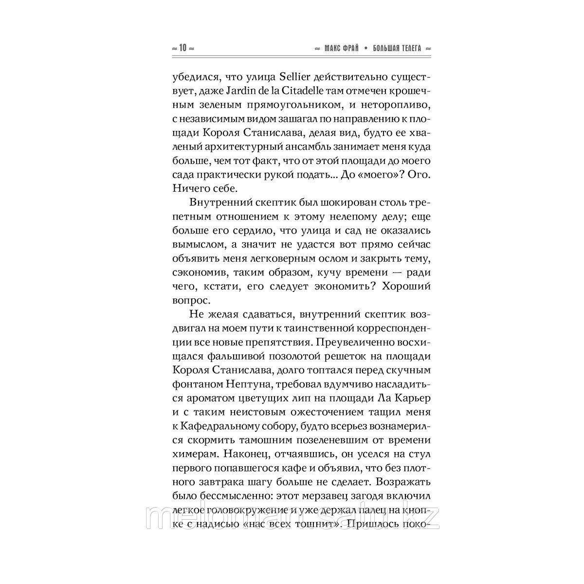 Фрай М.: Большая телега - фото 8 - id-p113871741