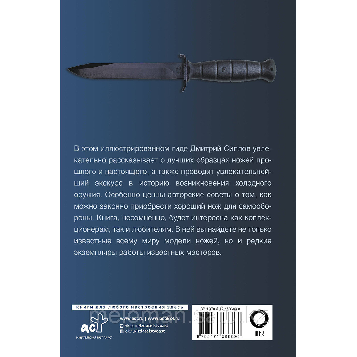 Силлов Д. О.: Ножи мира. Популярный иллюстрированный гид - фото 2 - id-p113871760