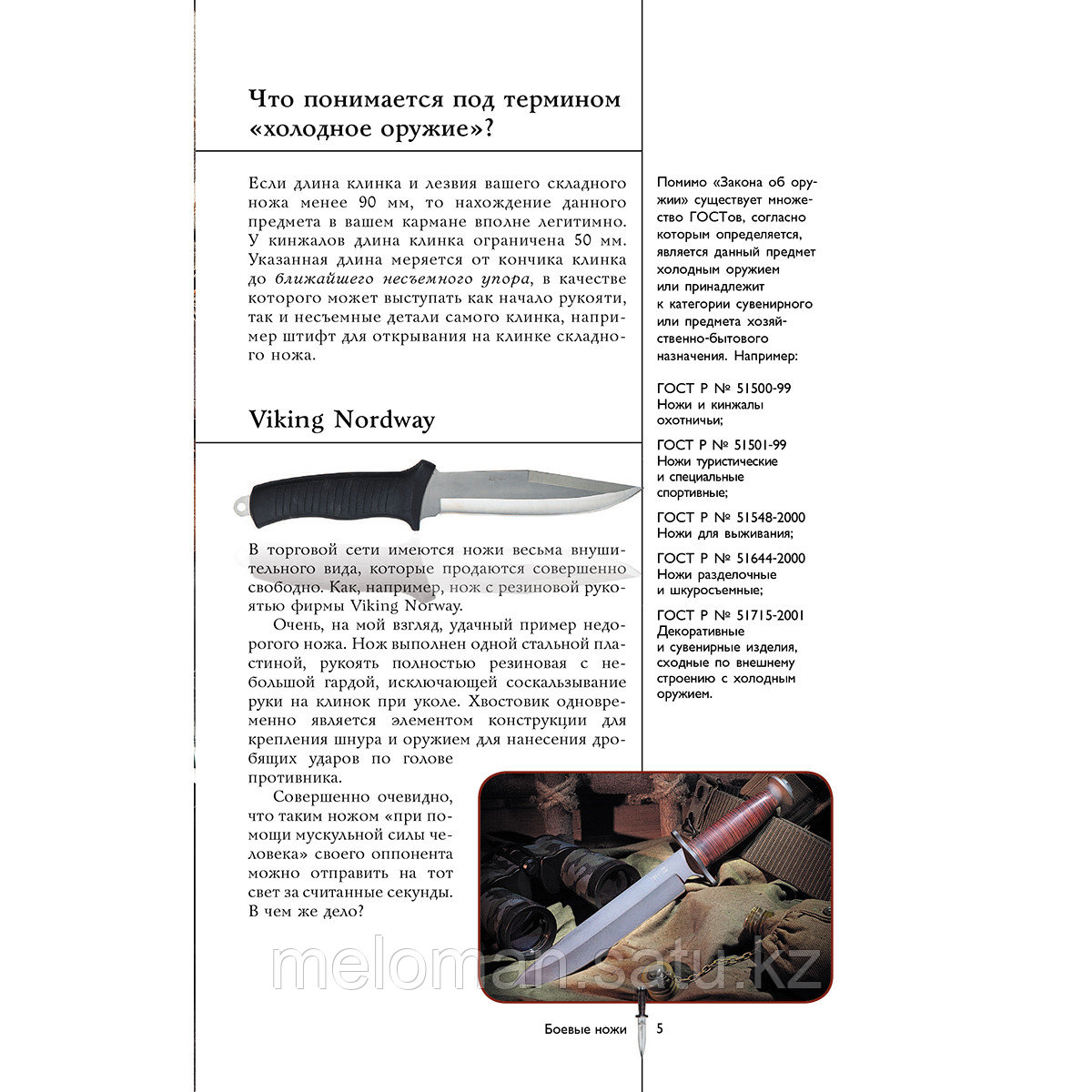 Силлов Д. О.: Ножи мира. Популярный иллюстрированный гид - фото 5 - id-p113871760