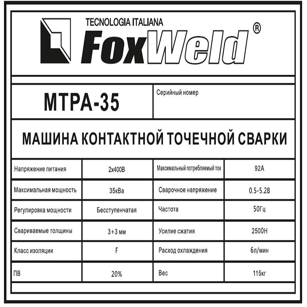 Машина контактной сварки FoxWeld МТРА-35 - фото 4 - id-p114396847