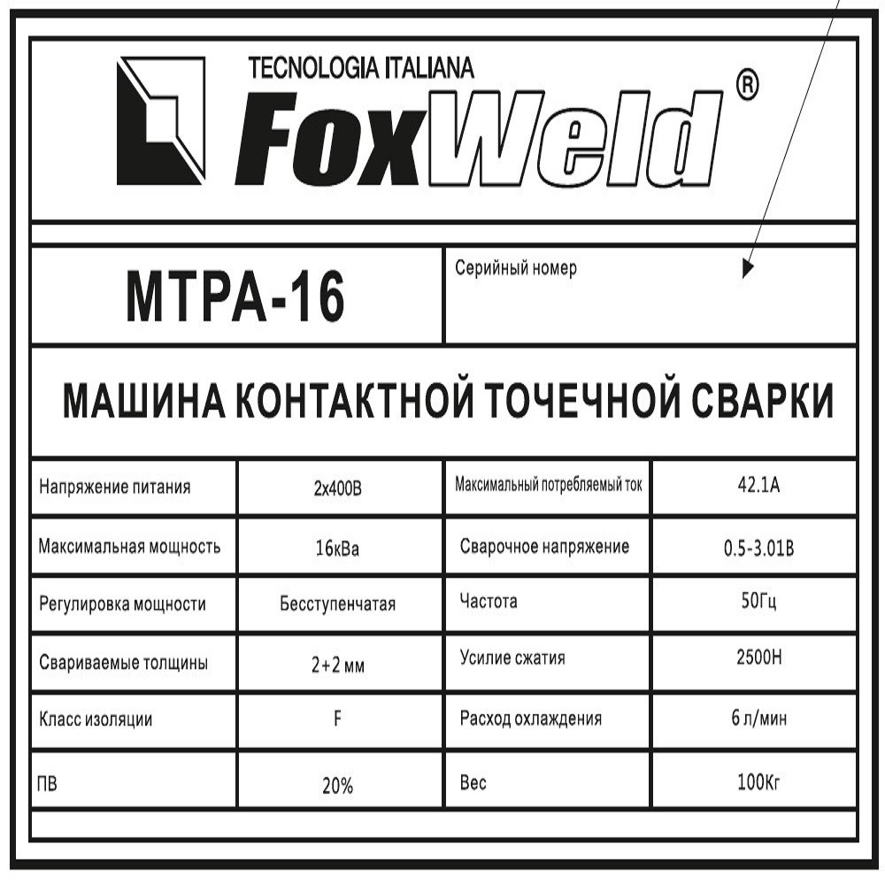 Машина контактной сварки FoxWeld МТРА-16 - фото 5 - id-p114396849