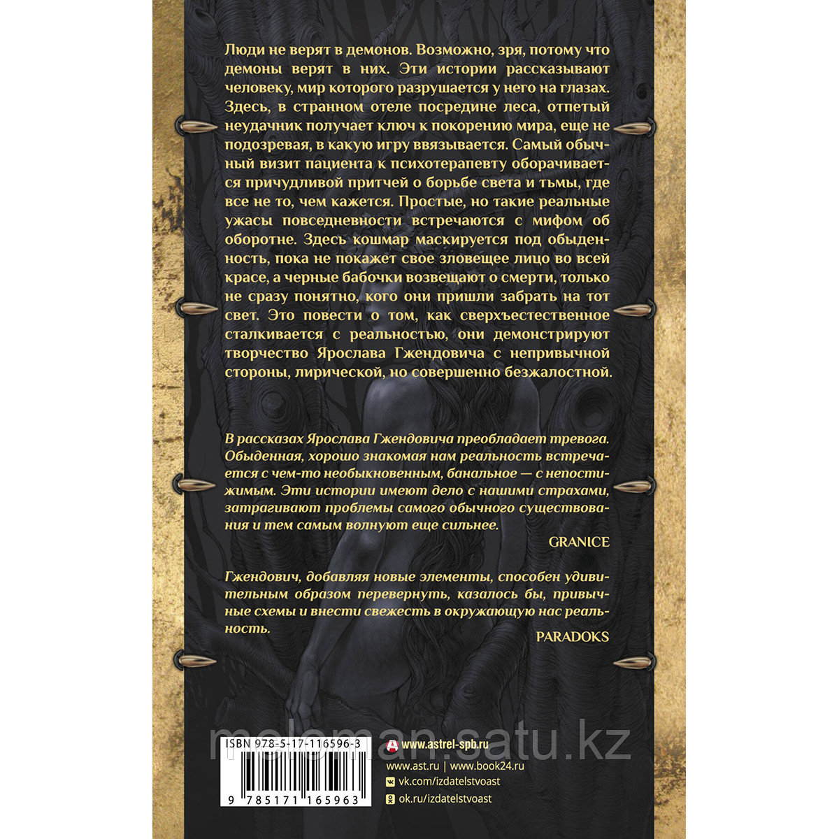 Гжендович Я.: Книга осенних демонов - фото 2 - id-p113870176