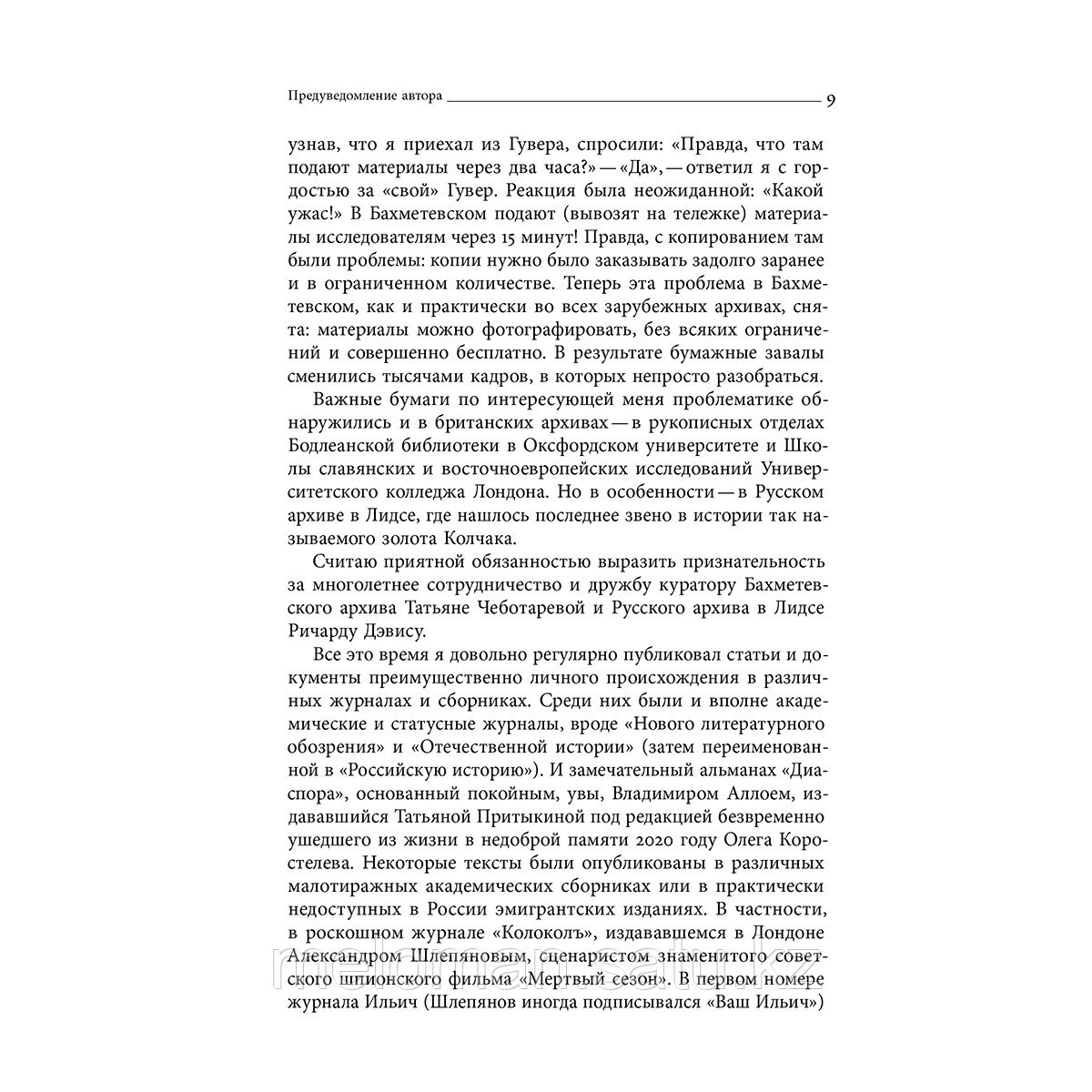 Будницкий О.: Другая Россия: Исследования по истории русской эмиграции. 2-е изд. - фото 7 - id-p113870201