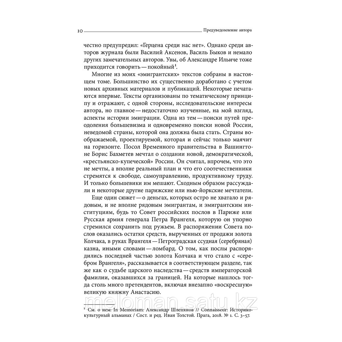 Будницкий О.: Другая Россия: Исследования по истории русской эмиграции. 2-е изд. - фото 8 - id-p113870201