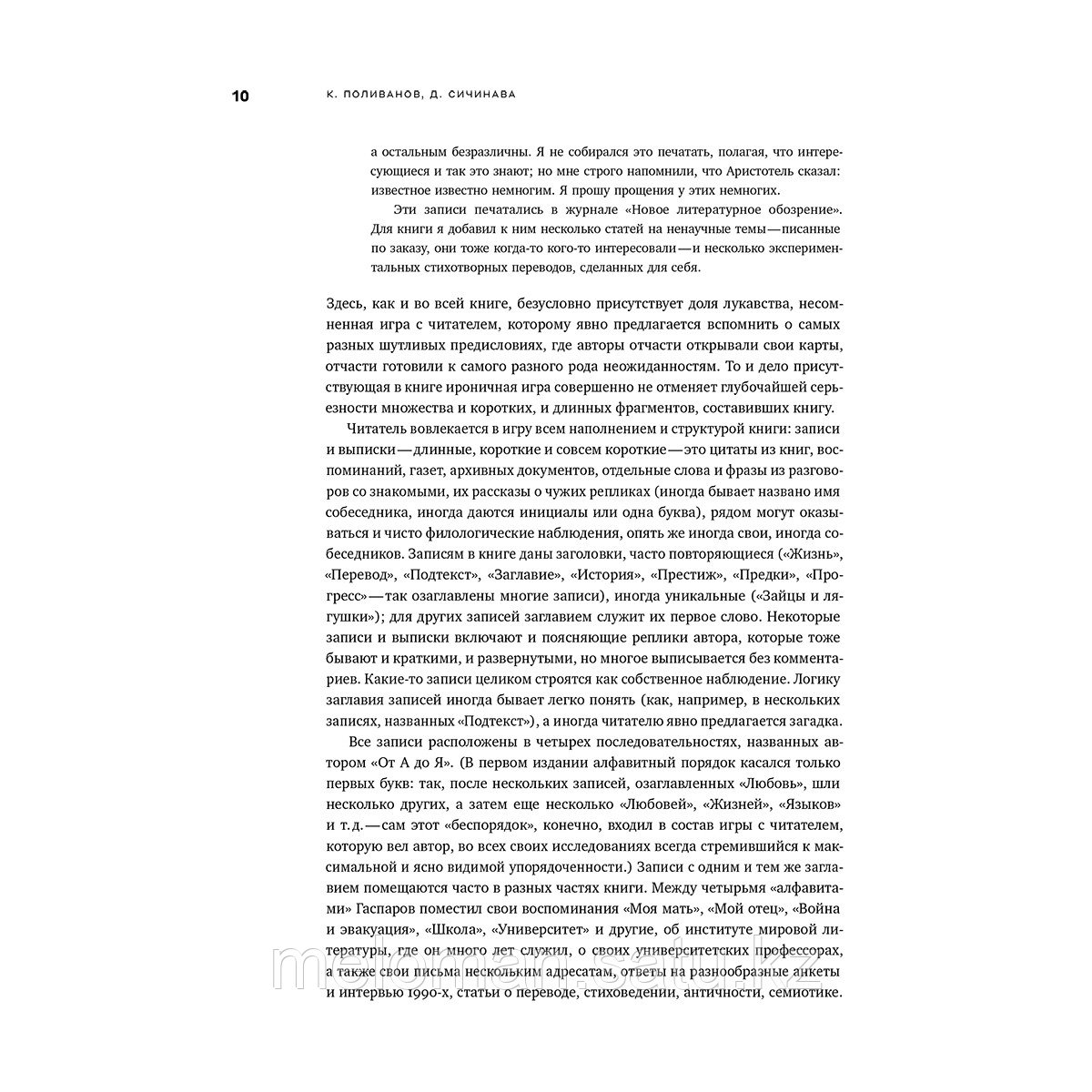 Гаспаров М. Л.: Собрание сочинений в шести томах. Том 6: Наука и просветительство - фото 7 - id-p113870205