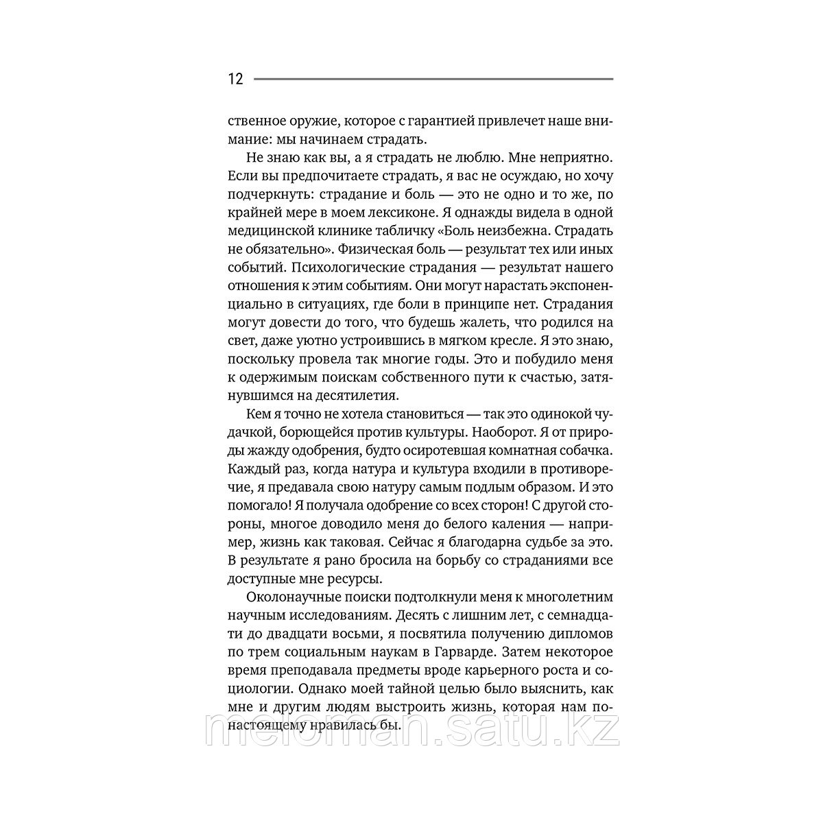 Бек М.: Собрать по кусочкам. Книга для тех, кто запутался, устал, перегорел - фото 9 - id-p113869388