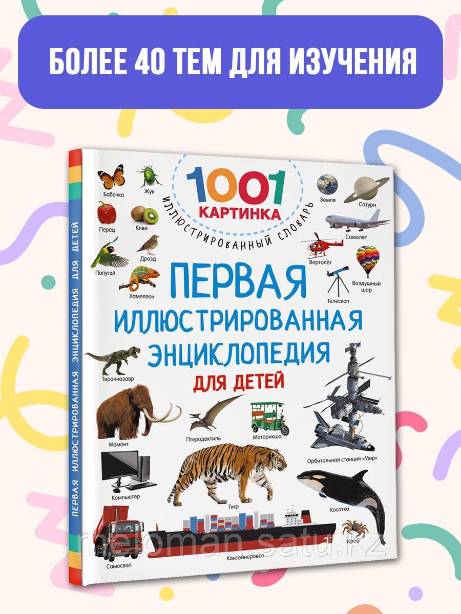 Дмитриева В. Г.: Первая иллюстрированная энциклопедия для детей - фото 3 - id-p113872048