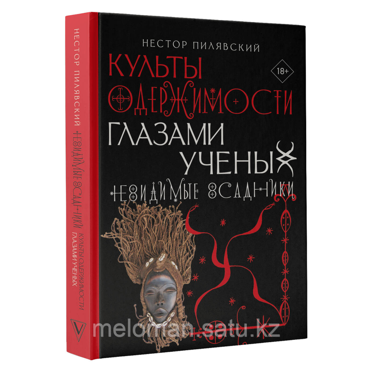 Пилявский Н.: Культы одержимости глазами ученых. Невидимые всадники. - фото 2 - id-p113872129