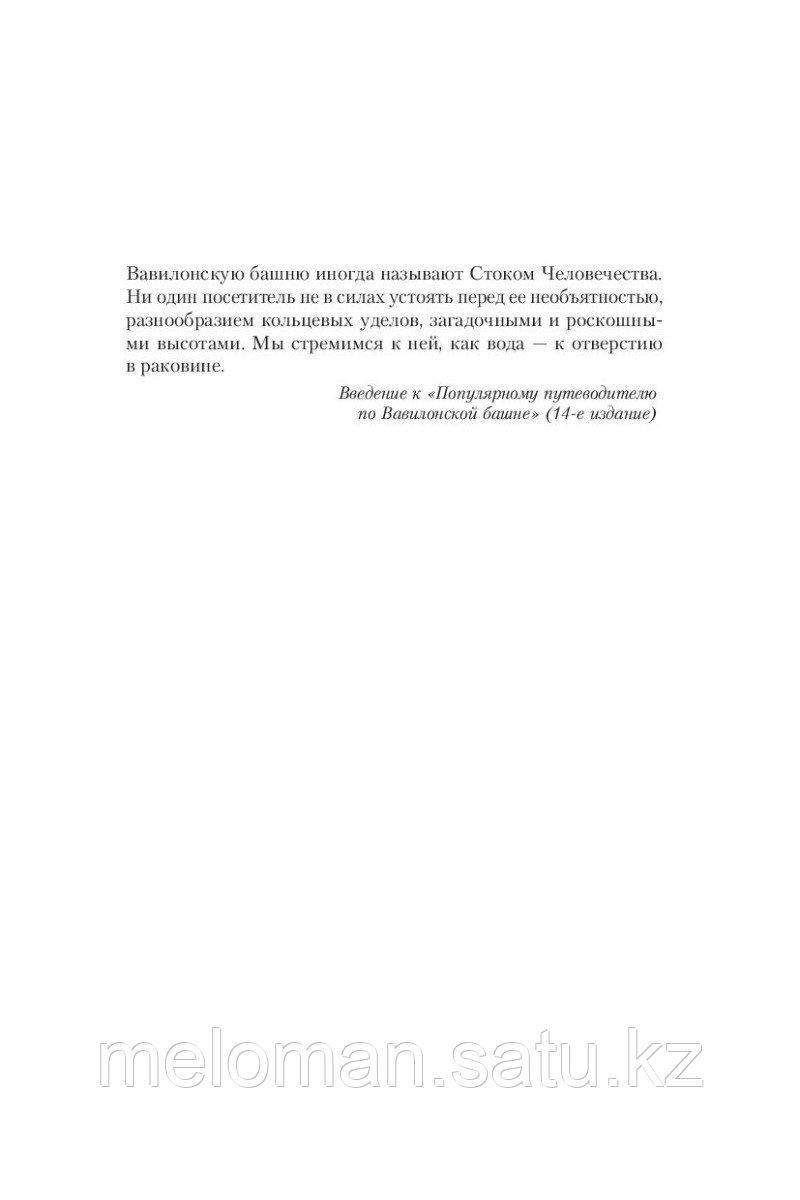 Бэнкрофт Дж.: Вавилонские книги. Книга 1. Восхождение Сенлина - фото 5 - id-p113867221