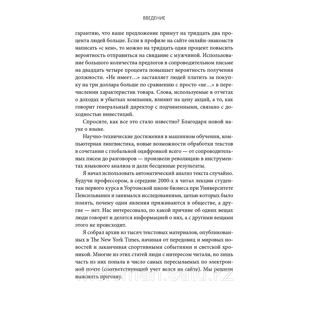 Бергер Й.: Как люди убеждают. Влияние слова в переговорах, беседах и спорах - фото 8 - id-p113870348