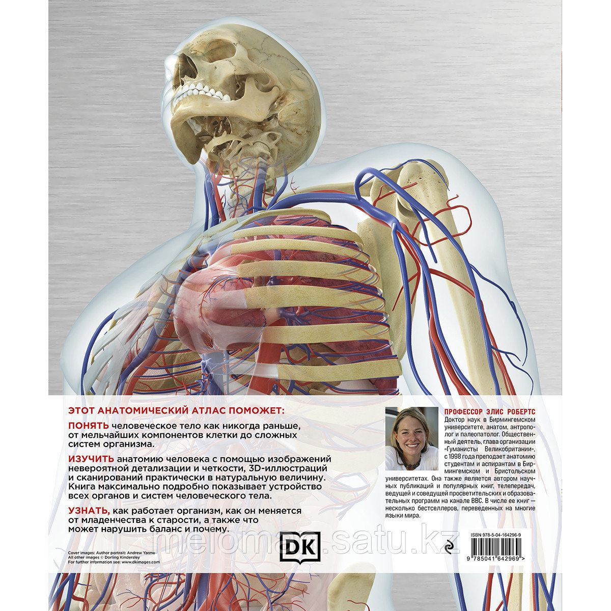 Робертс Э.: Атлас анатомии человека. Подробное иллюстрированное руководство - фото 2 - id-p113869583