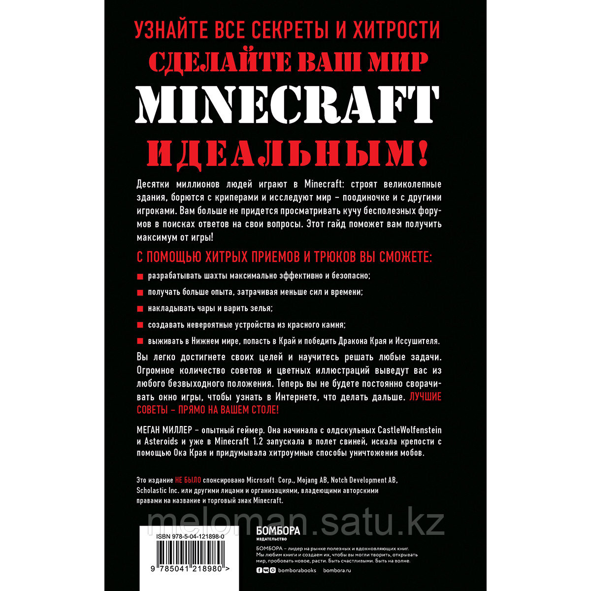 Миллер М.: Все секреты Minecraft. 2-е издание - фото 2 - id-p113868378