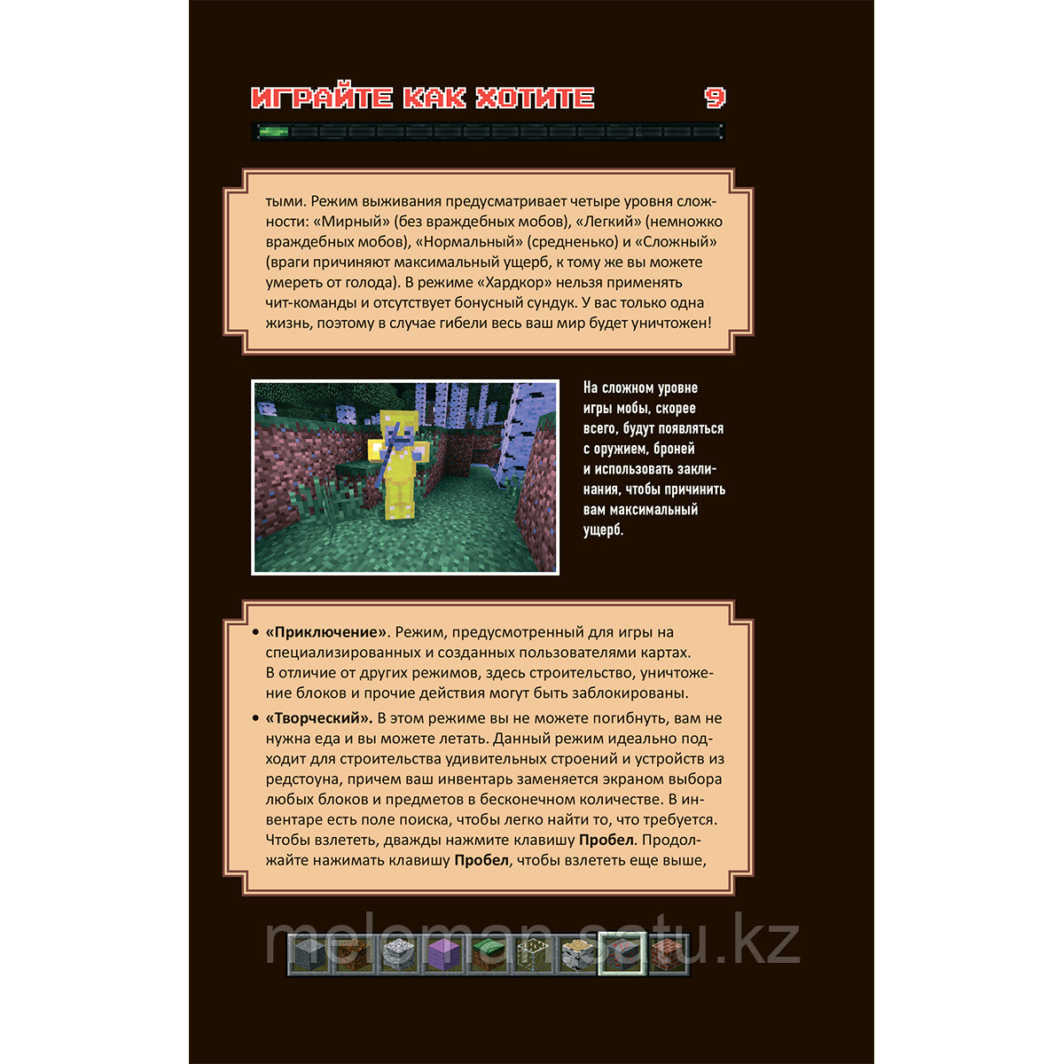 Миллер М.: Все секреты Minecraft. 2-е издание - фото 6 - id-p113868378