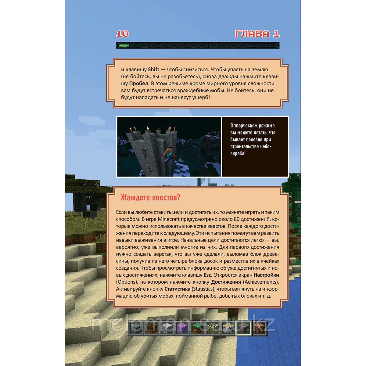 Миллер М.: Все секреты Minecraft. 2-е издание - фото 7 - id-p113868378