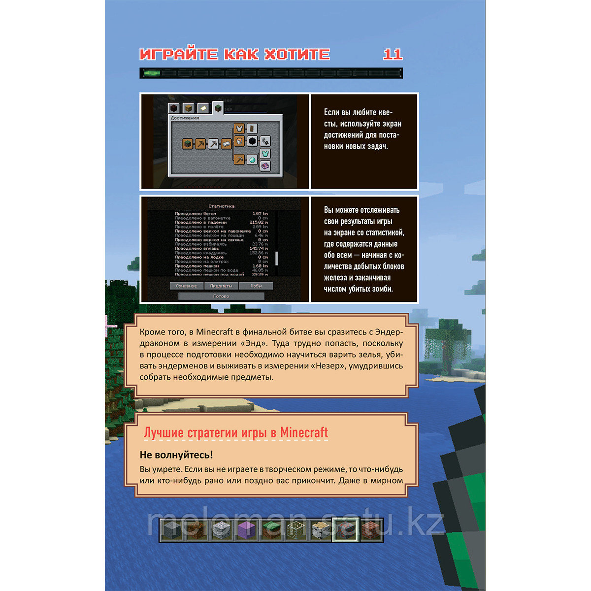 Миллер М.: Все секреты Minecraft. 2-е издание - фото 8 - id-p113868378