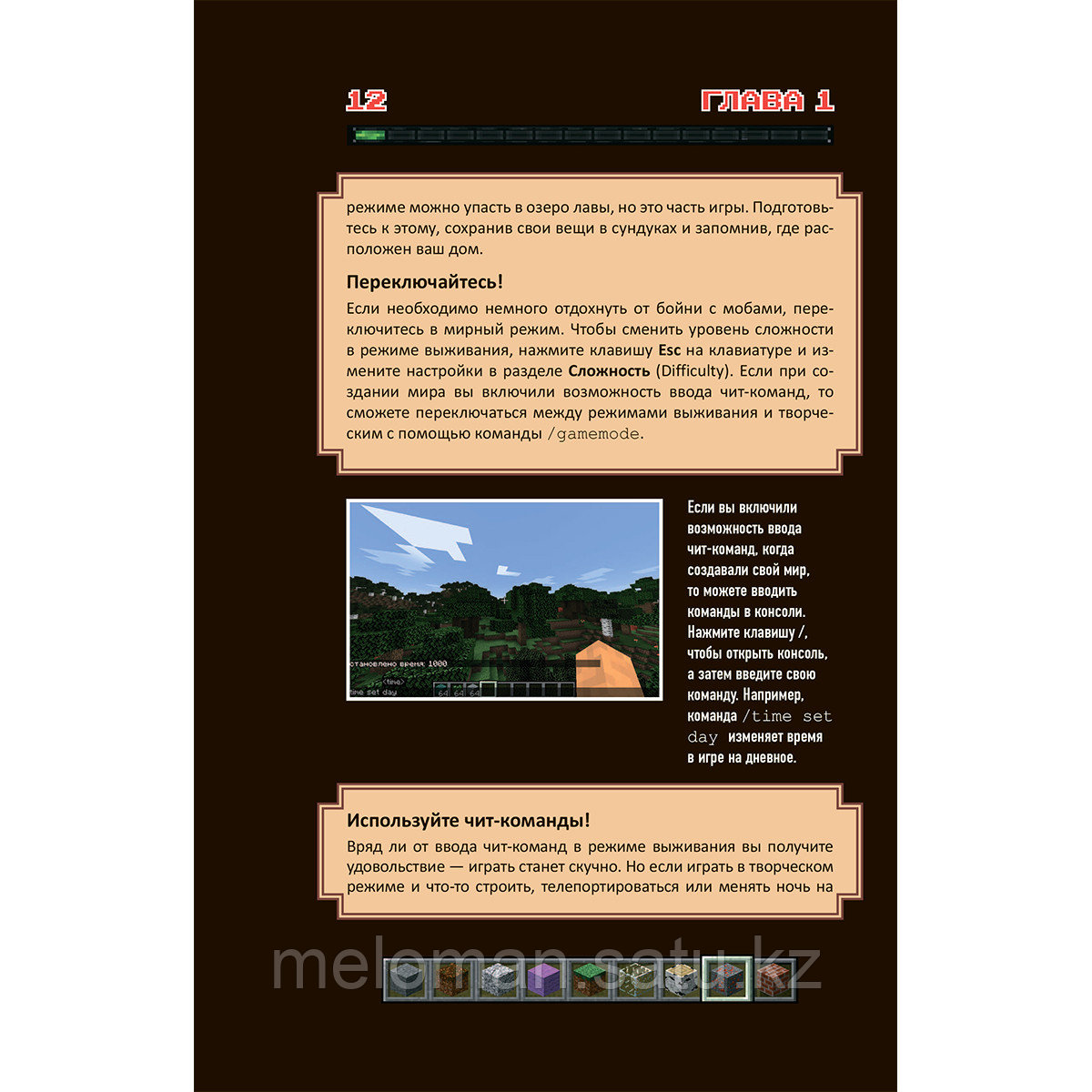 Миллер М.: Все секреты Minecraft. 2-е издание - фото 9 - id-p113868378