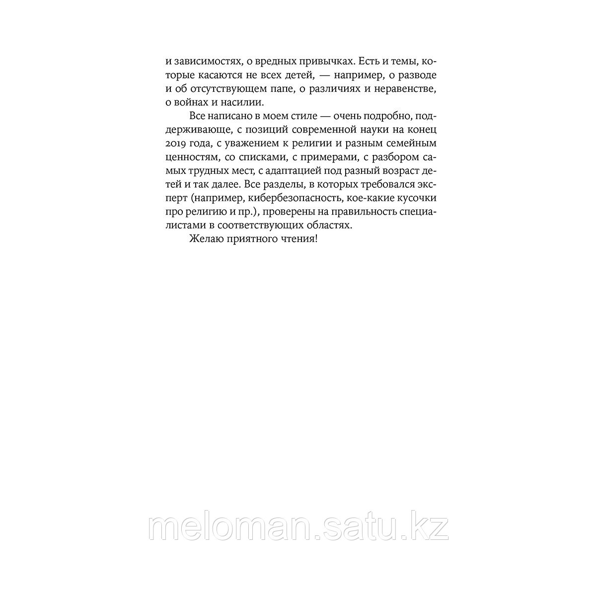 Сигитова Е.: Как бы тебе объяснить... Находим нужные слова для разговора с детьми - фото 6 - id-p113870453