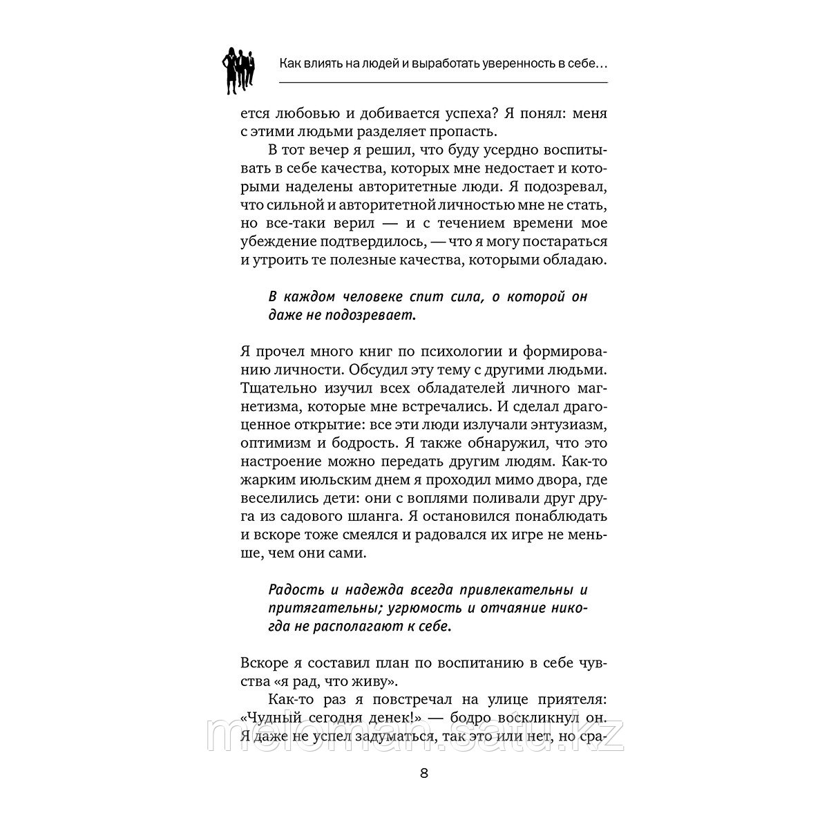 Карнеги Д.: Искусство эффективно общаться, оказывать влияние на людей и завоевывать друзей - фото 7 - id-p113868484