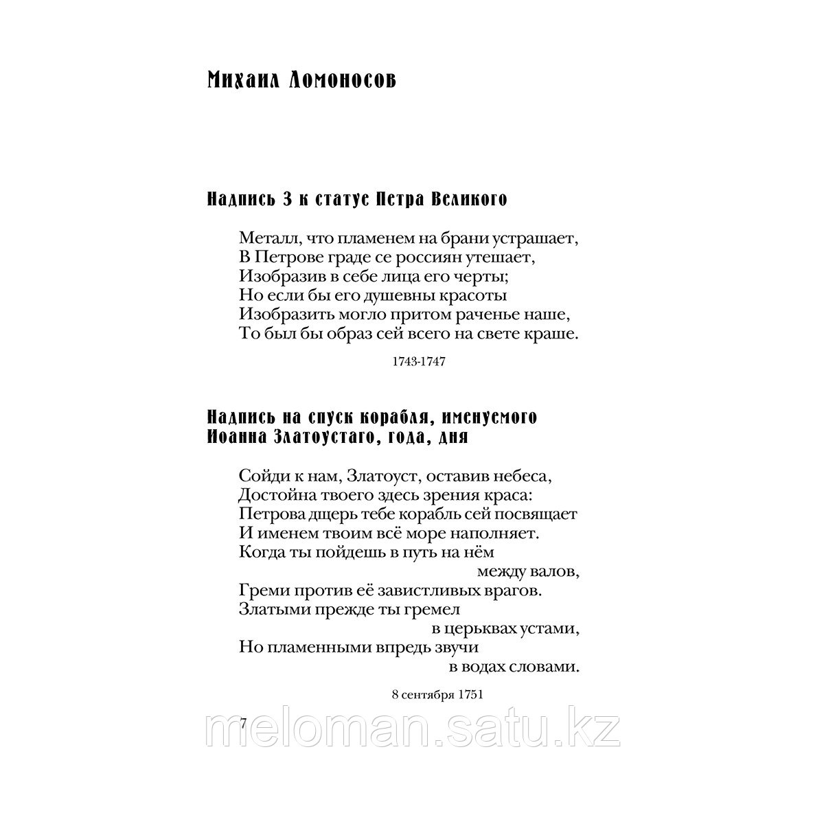 Пушкин А. С., Ахматова А. А., Пастернак Б. Л. и др.: В Петербурге мы сойдемся снова... - фото 3 - id-p113870570