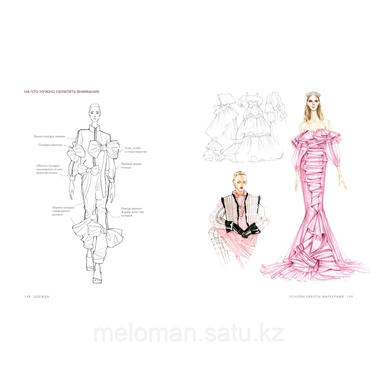 Астахова Е.: Рисуйте как fashion-дизайнер. Уроки визуального стиля - фото 4 - id-p113872551