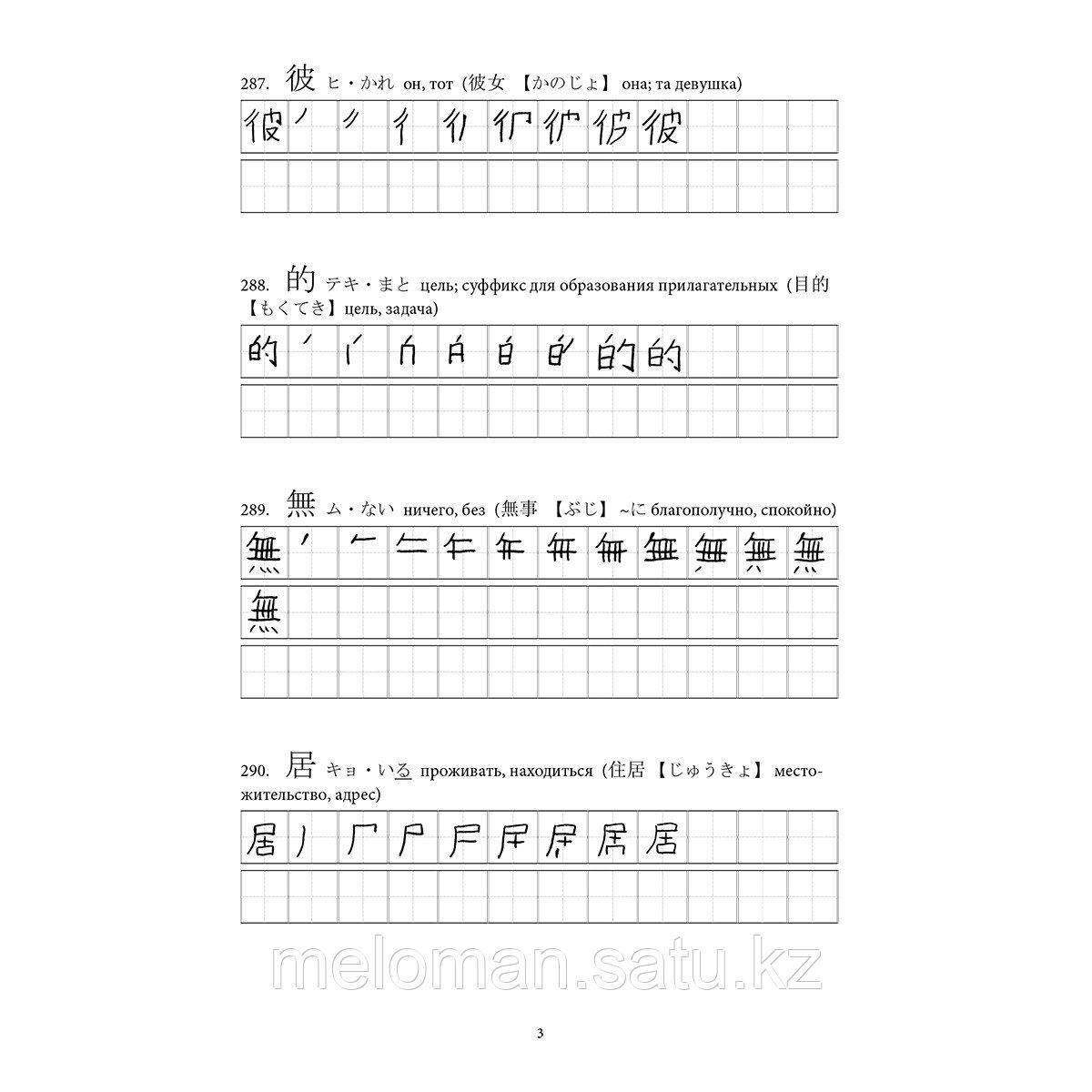Воронина Н. А.: Японские иероглифы. Рабочая тетрадь для продолжающих. Уровни JLPT N3-N2 - фото 3 - id-p113869752
