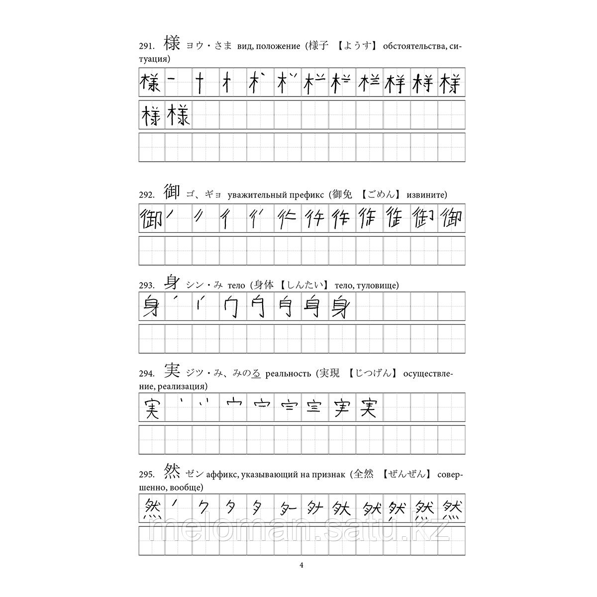 Воронина Н. А.: Японские иероглифы. Рабочая тетрадь для продолжающих. Уровни JLPT N3-N2 - фото 4 - id-p113869752