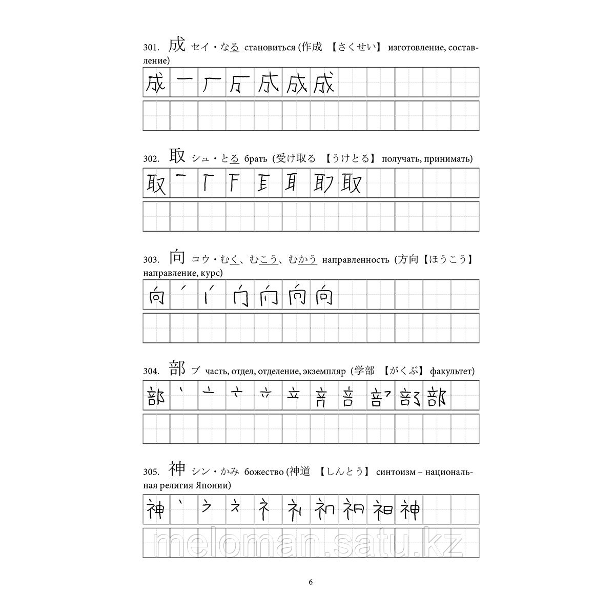Воронина Н. А.: Японские иероглифы. Рабочая тетрадь для продолжающих. Уровни JLPT N3-N2 - фото 6 - id-p113869752